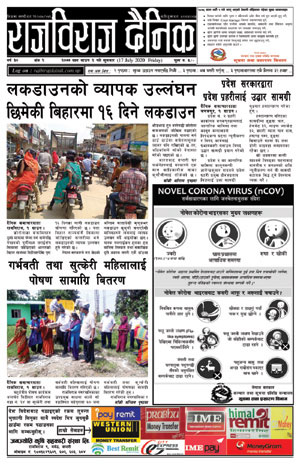 RajbirajDainik